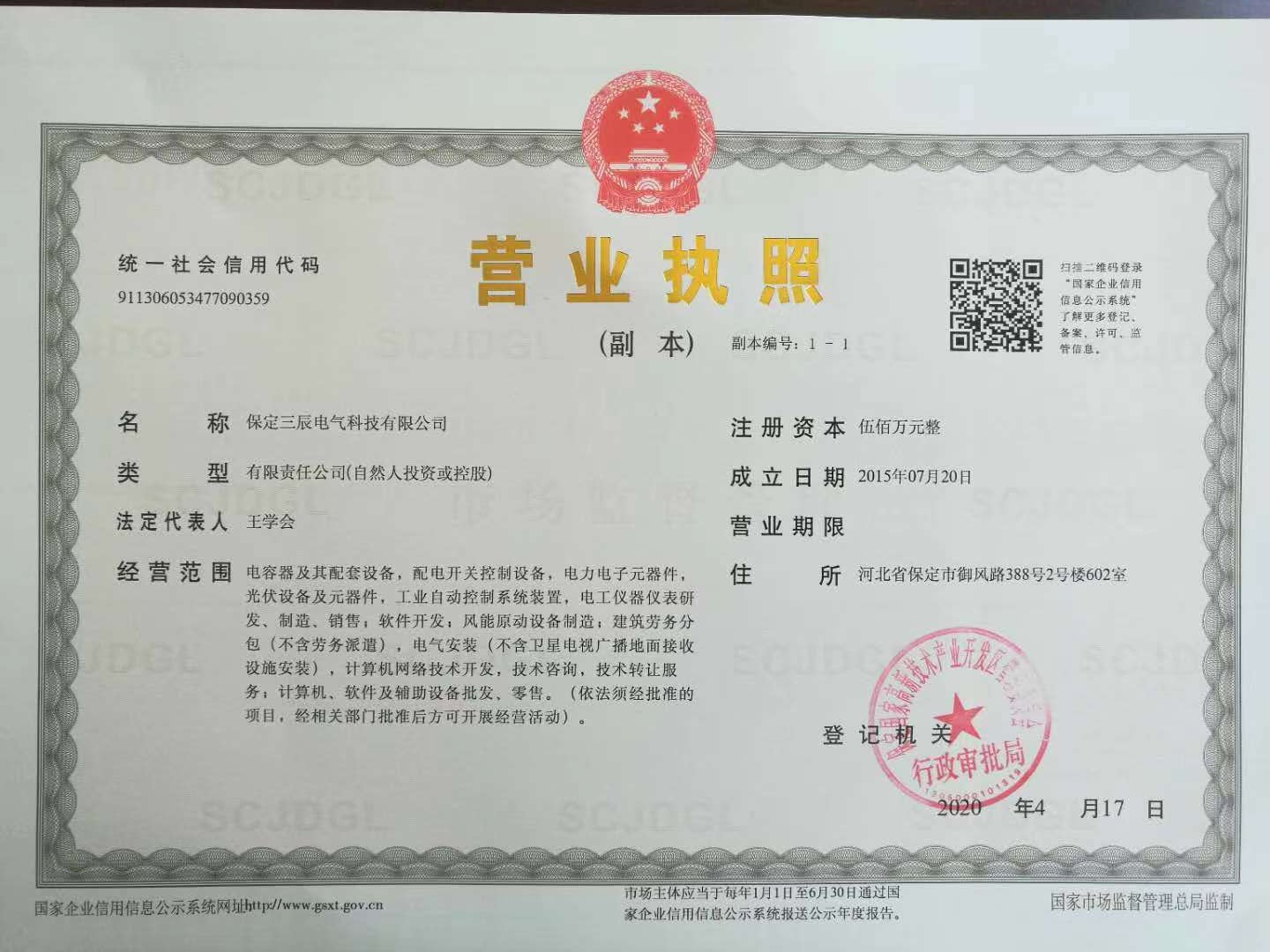 营业执照